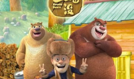 熊出没视频,森林奇遇记